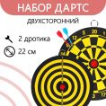 Дартс с дротиками, мишенью 22см 2 дротика, в пластиковой упаковке Onlytop 534872