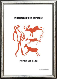 Фоторамка 21х30см пластиковая, серебро 291