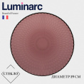 Тарелка стеклянная Идиллия мелкая 190мм лилак Luminarc Q1310