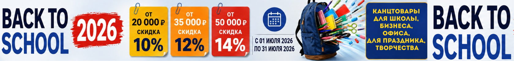 Канцтовары для школы, офиса, бизнеса, для праздника, творчества