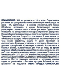 Препарат 30 Плюс Био 1л для весенней обработки сада от зимующих вредителей, дой-пак TUT Bio