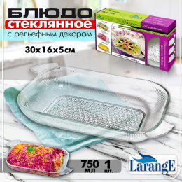 Шубница стеклянная 300х160х50мм 750мл Чешуя, в п/у Larange 103-415