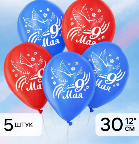Шар 30см 9 Мая Голубь 1670801