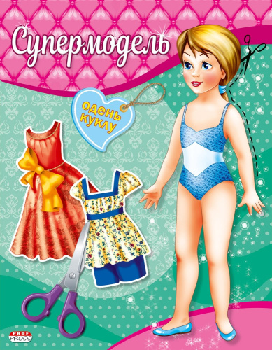 Вырезалки Наряды для кукол А5 Супермодель А-4072