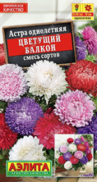 Астра Цветущий балкон смесь сортов 0,2г цветной пакет Аэлита