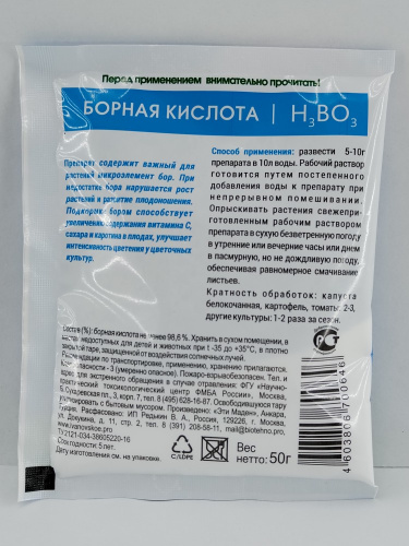 Борная кислота 50г Биотехнологии
