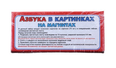 Азбука магнитная  72 элемента: карточки с картинками, в коробке Десятое королевство 248/464462