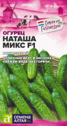 Огурец Наташа F1 5шт. цветной пакет Seminis (Голландские Семена) Семена Алтая