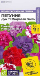 Петуния Дуо махровая смесь F1 7шт. цветной пакет Семена Алтая