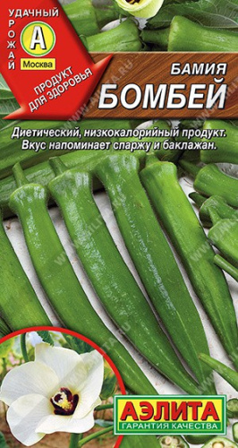 Бамия Бомбей 8шт. цветной пакет Аэлита