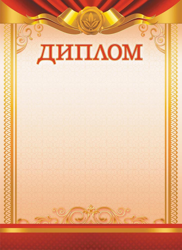 Диплом ОГБ-356