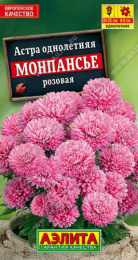 Астра Монпансье розовая 0,2г цветной пакет Аэлита