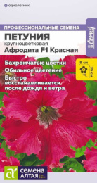 Петуния Афродита красная F1 крупноцветковая бахромчатая 5шт. цветной пакет Семена Алтая