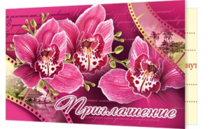 Открытка-приглашение двойное 2-83-437