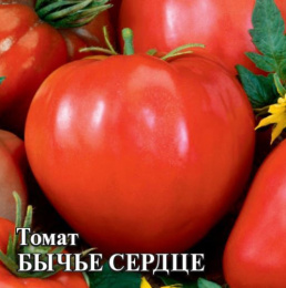 Томат Бычье сердце 25г фермерский пакет Гавриш