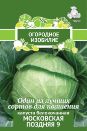 Капуста белокочанная Московская поздняя 9 0,5г для квашения цветной пакет серия Огородное изобилие Поиск