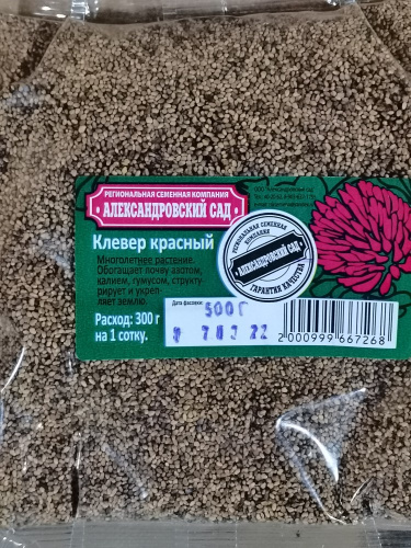 Клевер красный 0,5кг Александровский сад