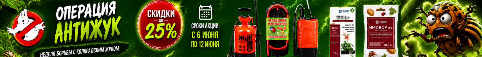 Операция Антижук