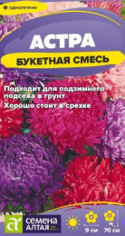 Астра Букетная смесь 0,2г цветной пакет Семена Алтая