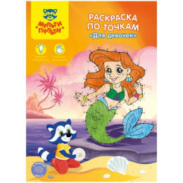 Раскраска А4 По точкам. Мульти-Пульти. Для девочек РТ_27594