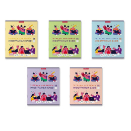 Тетрадь для записи иностранных слов 48 листов А5 ErichKrause Conversation 58540