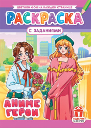 Раскраска А4 Аниме. Герои РКСБ-717