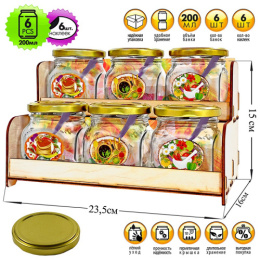 Банки стеклянные с металлическими крышками набор 6шт. 0,2л с пластиковой ложкой на деревянной подставке 04600-00015