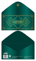 Открытка-конверт для денег Поздравляем КДС2-17727