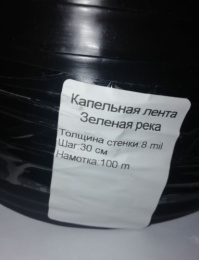 Лента капельная Зеленая река шаг 30см d-16мм толщина стенки 8mil,  100м