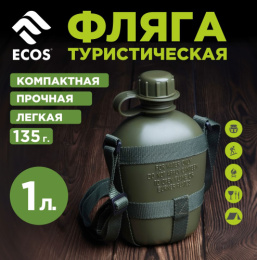 Фляжка туристическая пластиковая 1л CF-45 с плечевым ремнем Ecos 004745