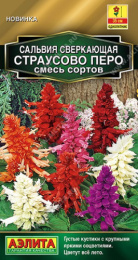 Сальвия Страусово перо смесь сортов 0,1г цветной пакет Аэлита