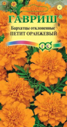 Бархатцы отклоненные (Тагетес) Петит оранжевые махровые 0,3г цветной пакет Гавриш