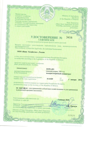 Корадо + Панэм Усиленный эффект 10мл + 5х4мл от колорадского жука, личинок и тли Ваше хозяйство