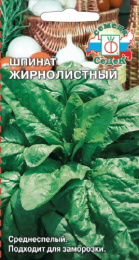 Шпинат Жирнолистный 2г цветной пакет Седек