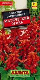 Сальвия Магический огонь сверкающая 0,1г цветной пакет Аэлита