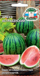 Арбуз Астраханский  1г цветной пакет Седек