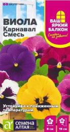 Виола (Анютины глазки) Карнавал смесь 0,05г цветной пакет Ваш яркий балкон Семена Алтая