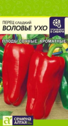Перец сладкий Воловье ухо  0,1г цветной пакет Семена Алтая