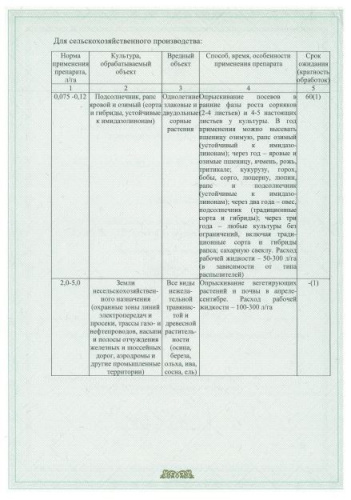 Грейдер  10мл защита от сорняков и древесно-кустарниковой растительности Avgust