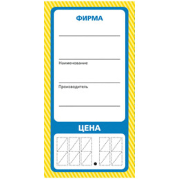 Ценник овал 5 упак. 30 листов 177976