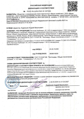 Клубнещит 25мл флакон для обработки клубней перед посадкой от колорадского жука, проволочника и болезней Ваше хозяйство