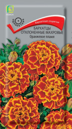 Бархатцы отклоненные (Тагетес) Оранжевое пламя махровые 0,4г цветной пакет Поиск