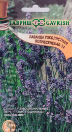 Лаванда Вознесенская 34 узколистная 0,05г цветной пакет Гавриш