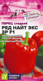 Перец сладкий Рэд Найт ЭКС 3 P F1 5шт. цветной пакет Seminis (Голландские Семена) Семена Алтая