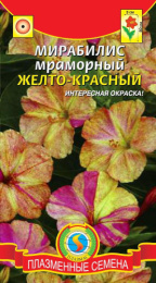Мирабилис Мраморный желто-красный 0,5г цветной пакет Плазменные семена