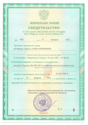 Торнадо Экстра Профи 1000л флакон защита от всех видов сорняков Avgust
