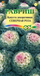 Капуста декоративная Северная роза 0,05г цветной пакет Гавриш