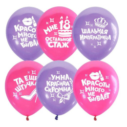 Шар шелк 30см Для Истинной Леди 2ст 4690296058494