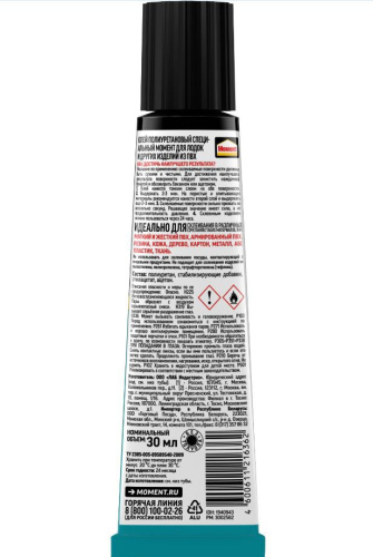 Клей универсальный для лодок и ПВХ-изделий Момент 30мл Момент