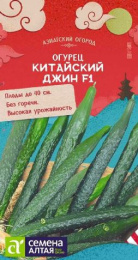 Огурец Китайский Джин №1 F1 6шт. цветной пакет Азиатский огород Семена Алтая